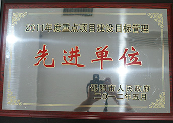 2011年度重点建设项目重点单位